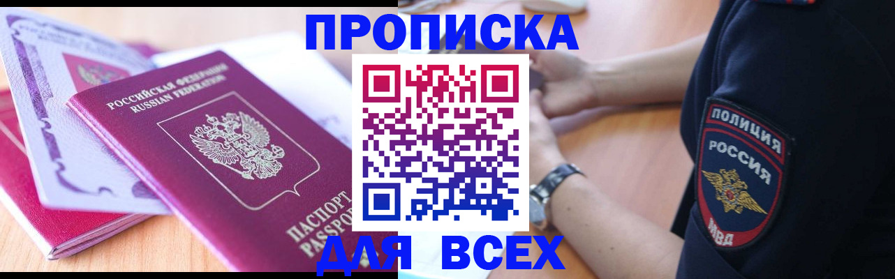 регистрация по месту пребывания в Павлово