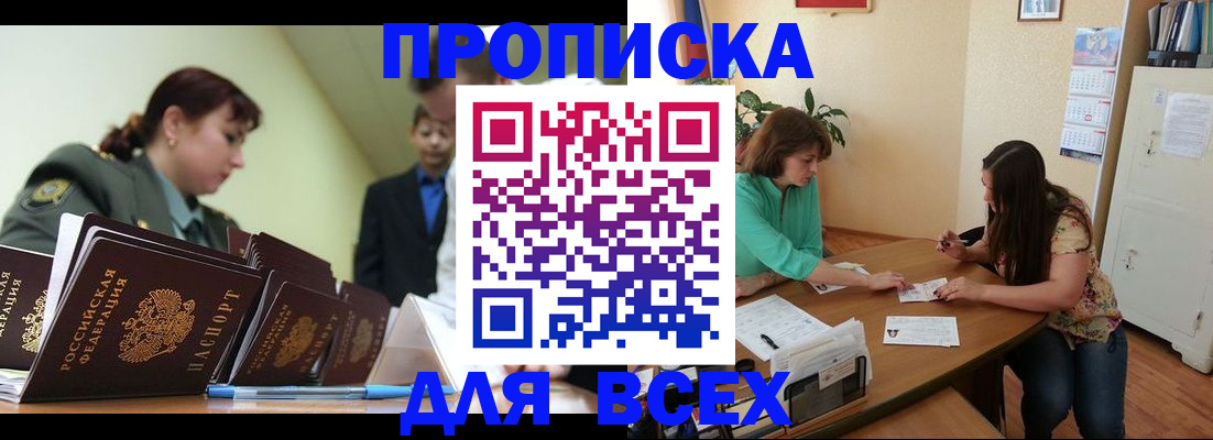 прописка законно в Павлово