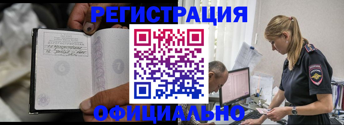 прописка в Павлово