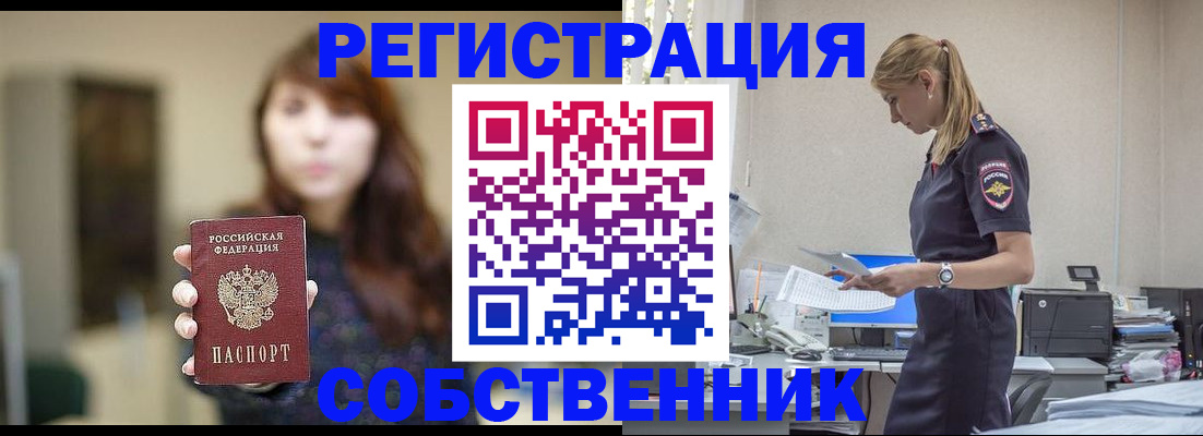 прописка для кредита в Павлово