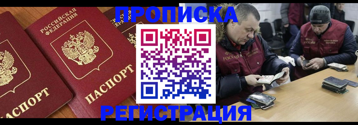 прописка в районе школы в Павлово